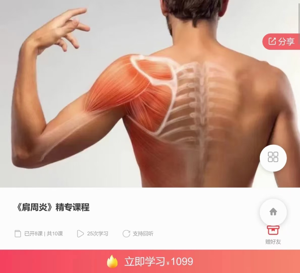 朱波 《腰椎病》精专课程 全14讲视频课