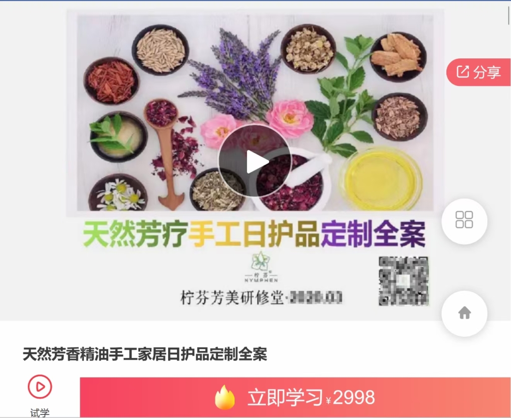 自制精油护肤品 天然芳香精油手工家居日护品定制全案 71讲视频课
