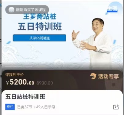 王芗斋站桩 五日特训班 全37讲视频课