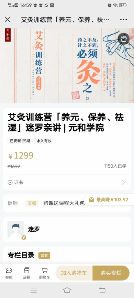 艾灸训练营「养元、保养、祛湿」迷罗亲讲 全25讲视频课