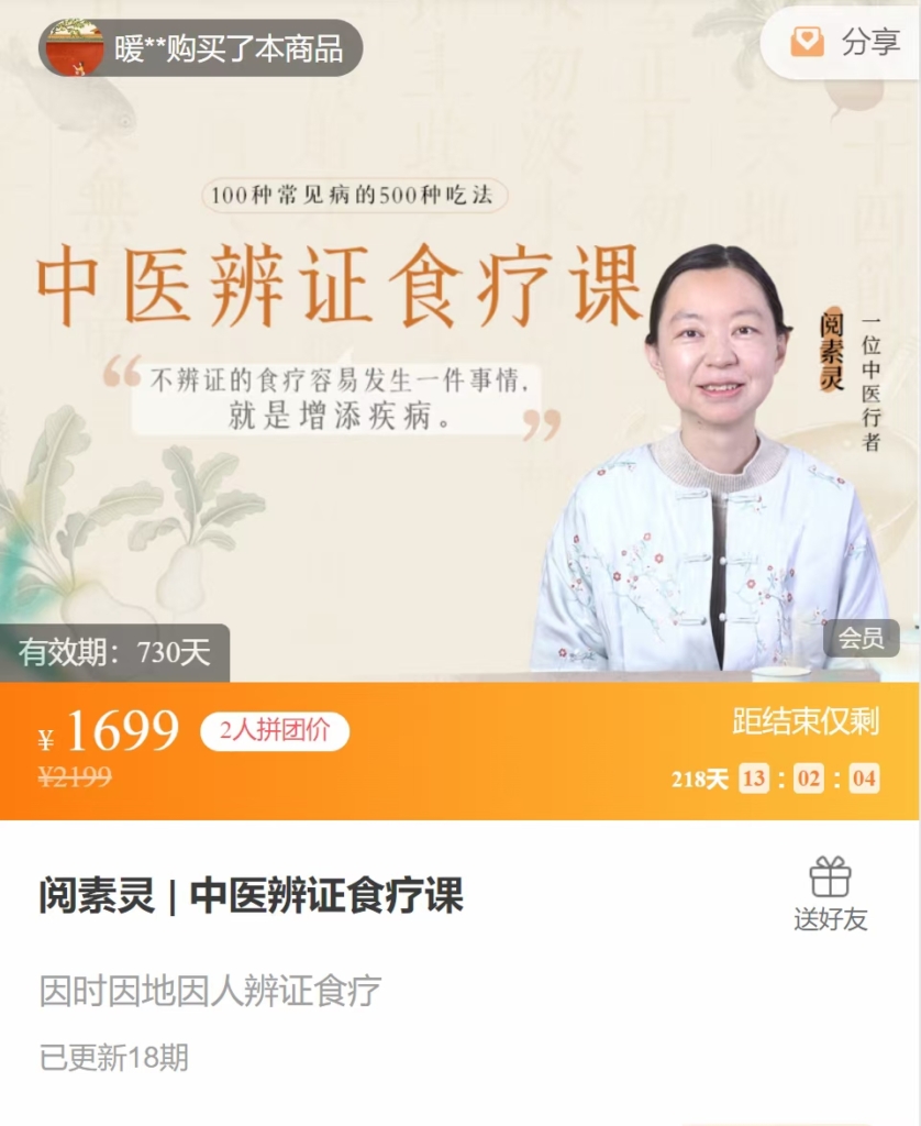 阅素灵博士 | 中医辨证食疗课 全18讲视频课