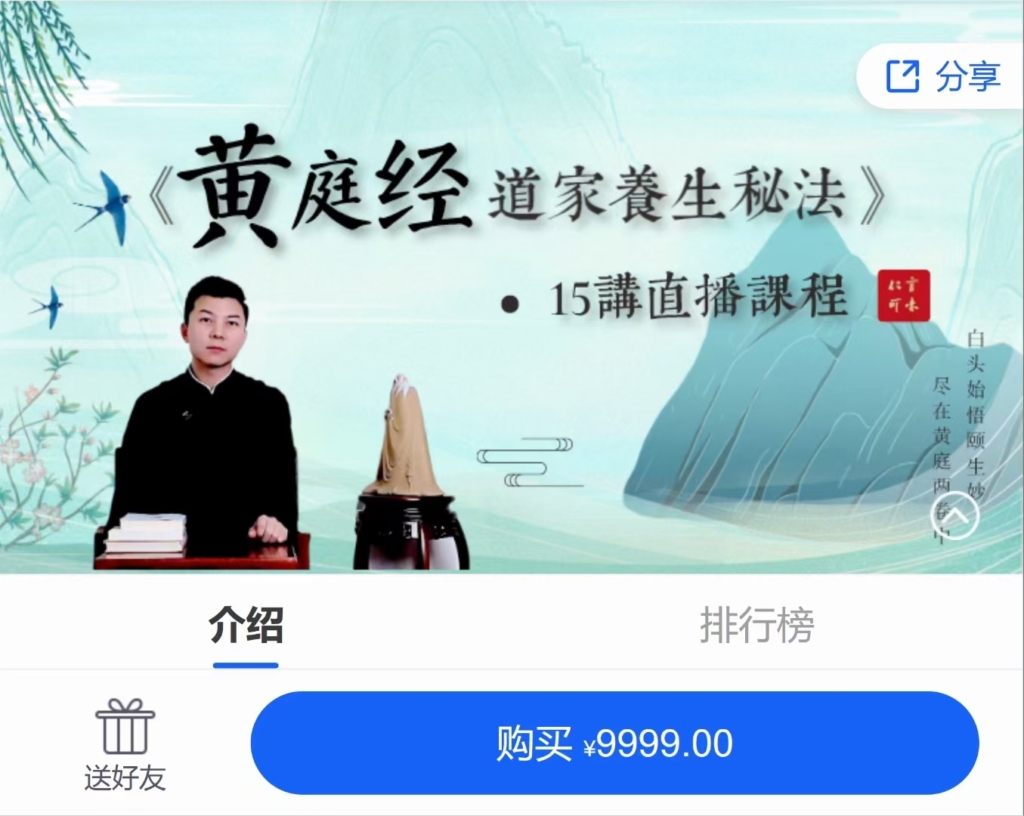 仁言可味筑基班】之《黄庭经道家养生秘法》 全16讲视频课