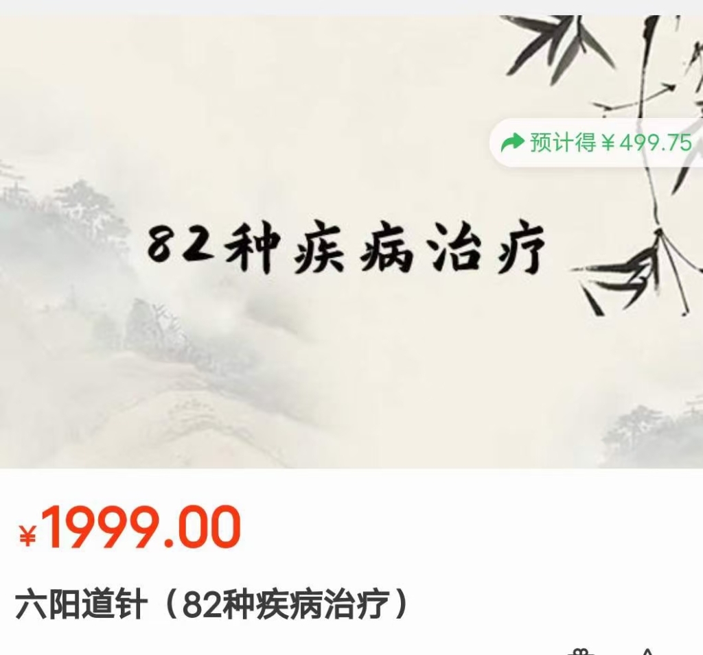 刘培杰 六阳道针 82种疾病治疗