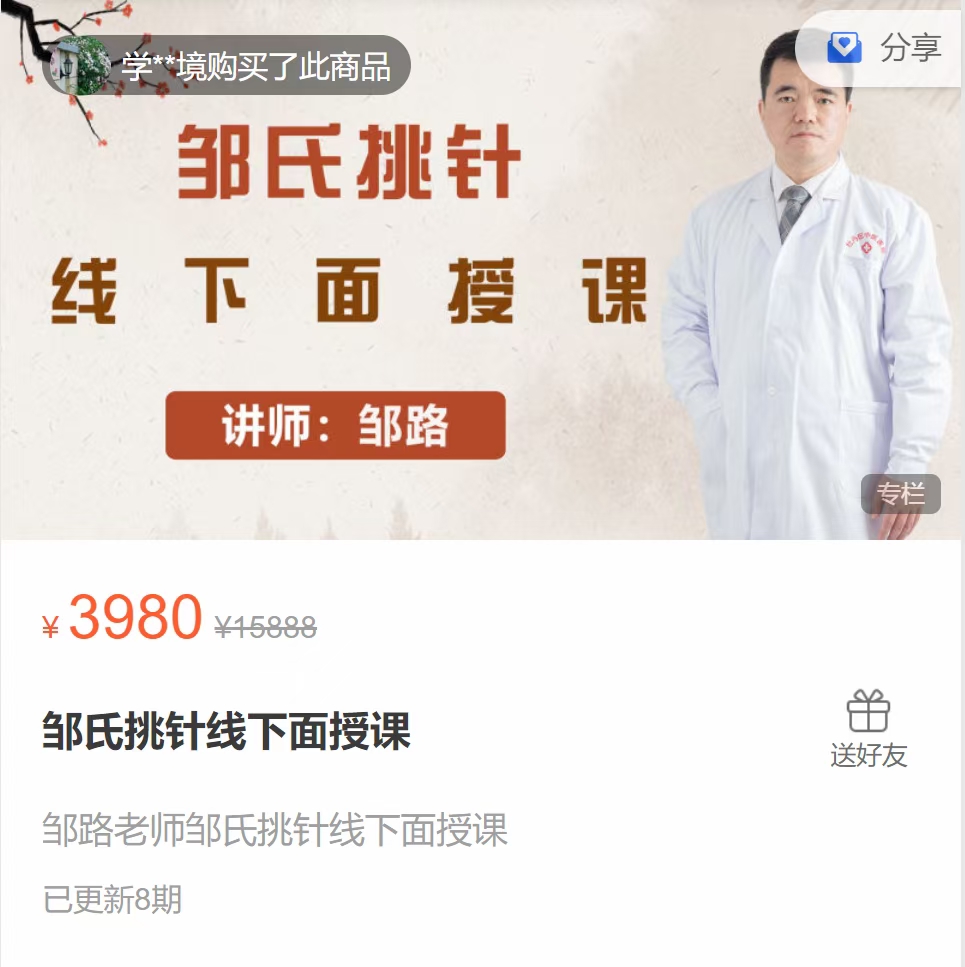 邹路老师邹氏挑针线下面授课 近10个小时现场面授课