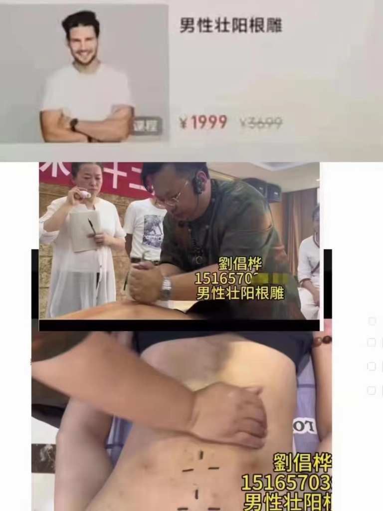 刘倡桦 男性壮阳根雕回春术线下面授课程 一次就能一柱擎天，三次恢复20多岁的年轻态 一次房**事能达到40分钟，滚烫威猛，金枪不倒，重振男人雄风