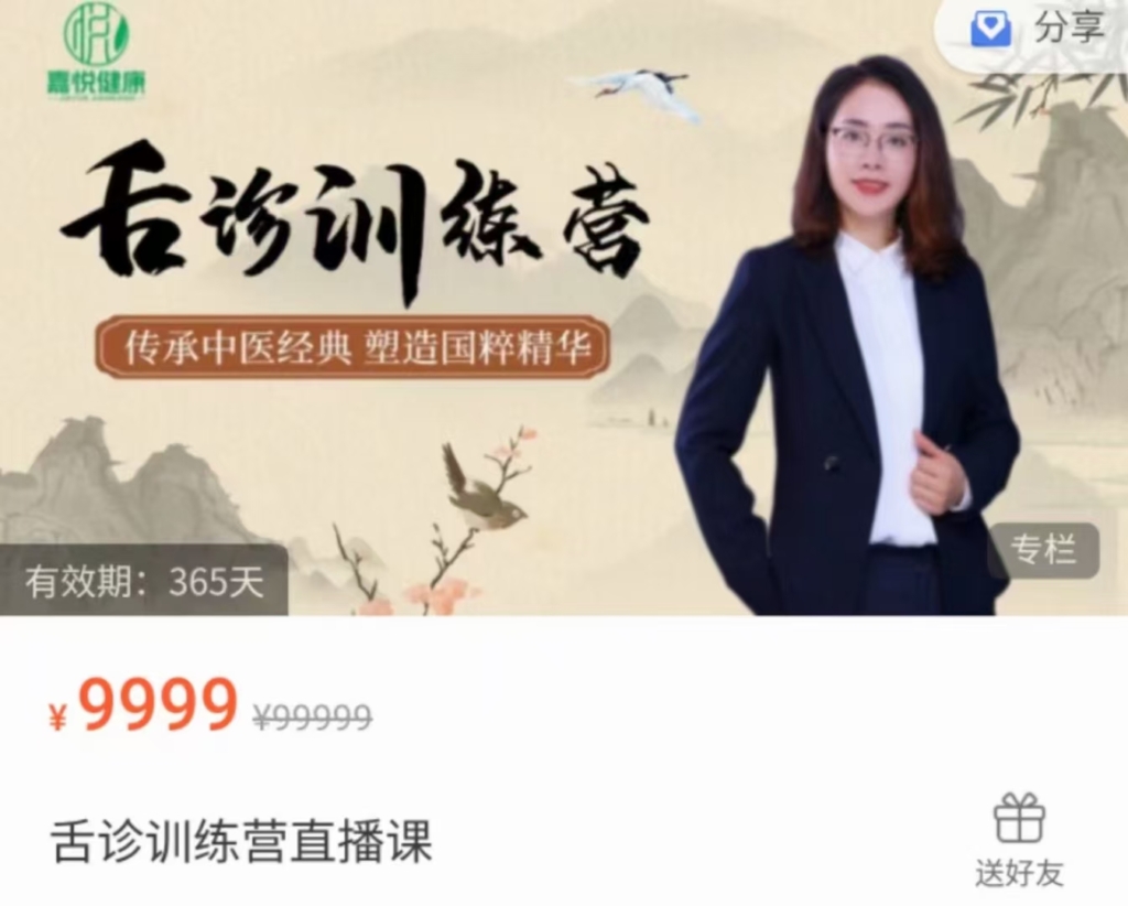 杨凤霞老师 舌诊训练营 直播课 全27讲视频课