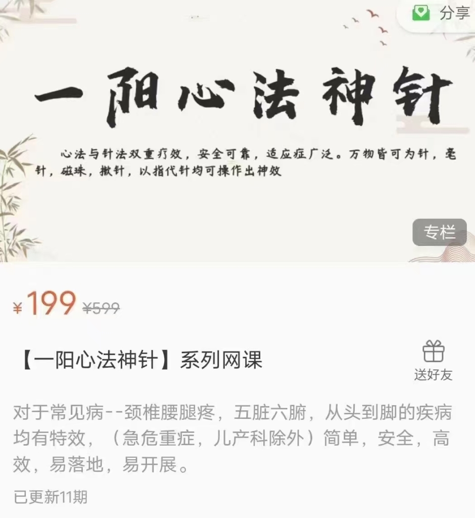 张泽森 一阳心法神针精修班网络面授课治疗168种疾病 四天8集高清视频课