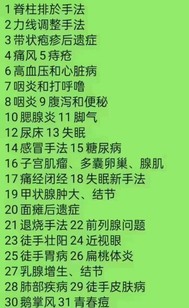 关银 关氏高端徒手内部课程 手法绝技 治疗打呼噜，失眠，痔疮30+种疾病手法课 31讲视频课