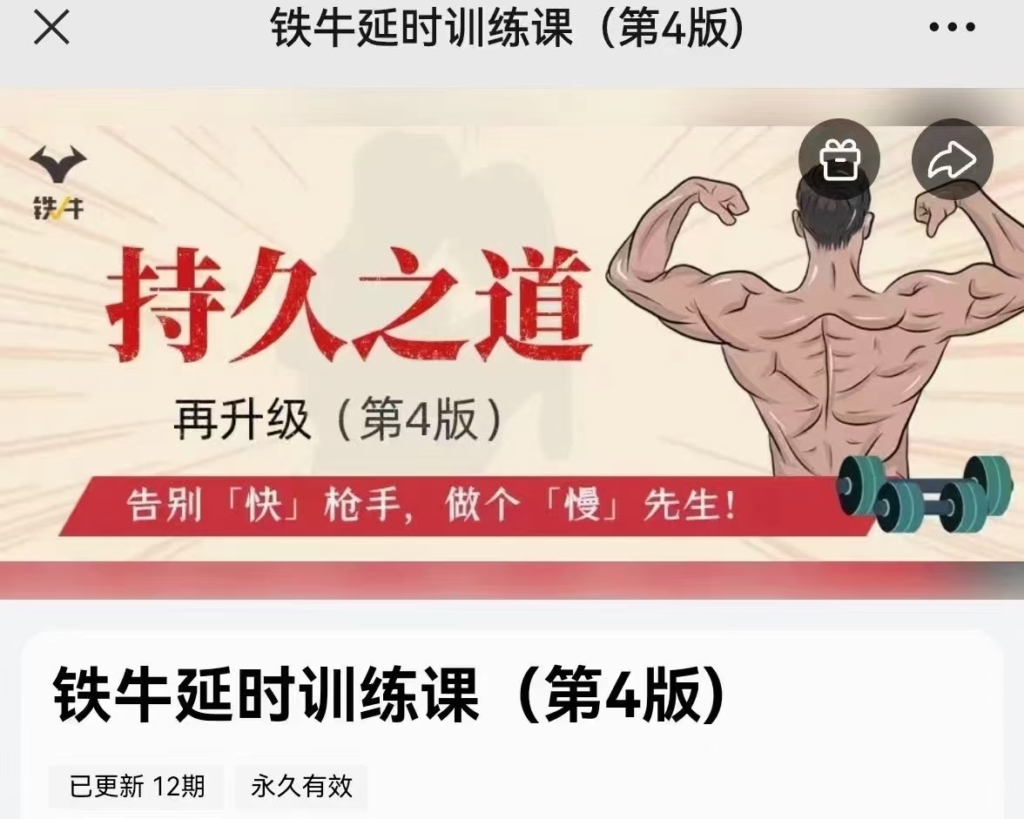 铁牛延时训练课（第四版）全12讲视频课