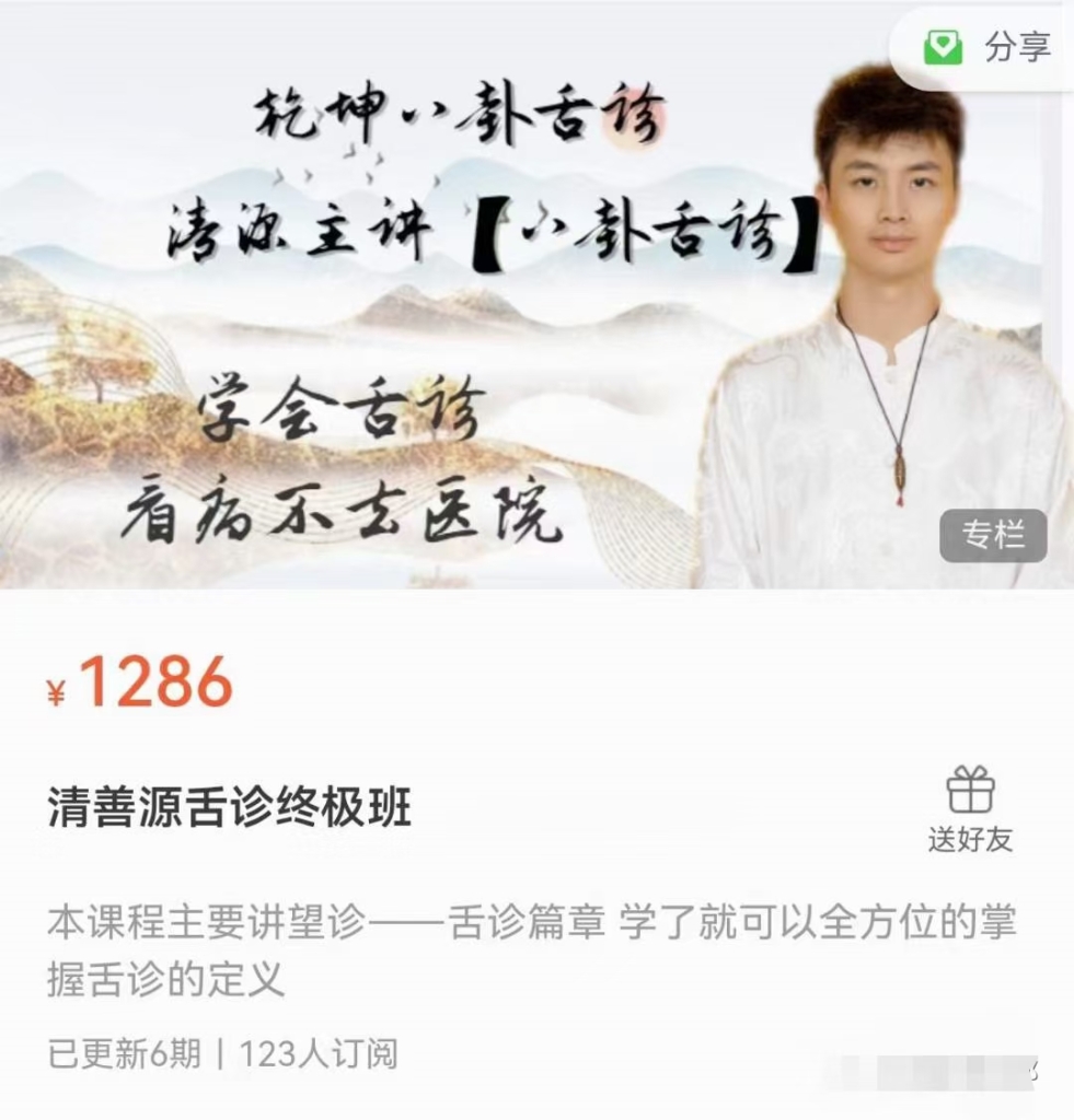 清源全息舌诊终极班课程分享给你