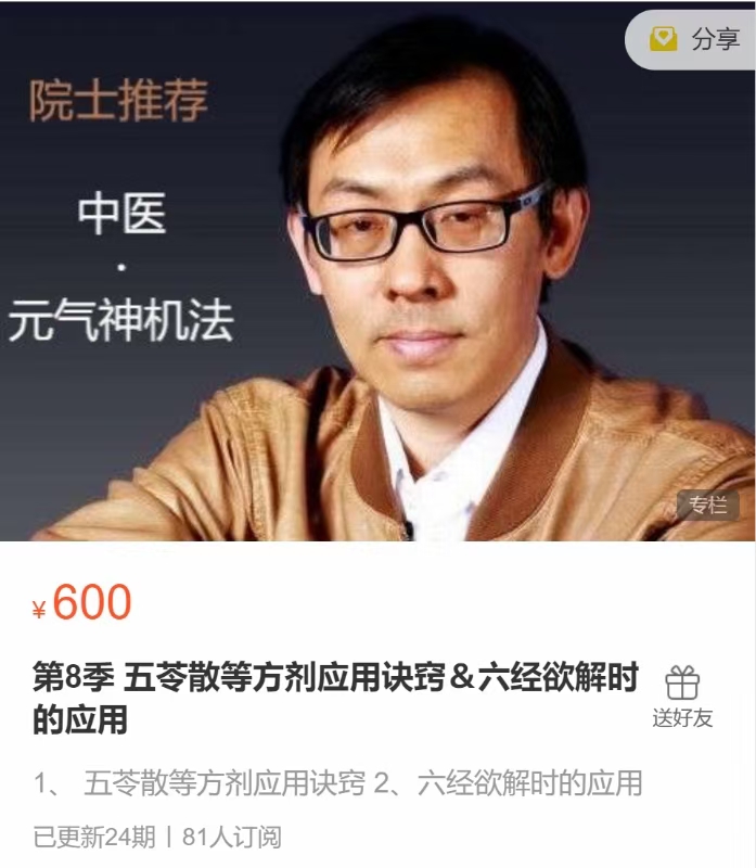 元气神机法 第八季 五苓散等方剂应用诀窍＆六经欲解时的应用