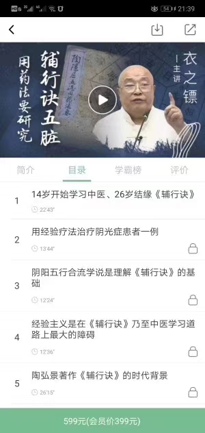 衣之镖– 《辅行诀五脏用药法要》研究 全54讲视频课