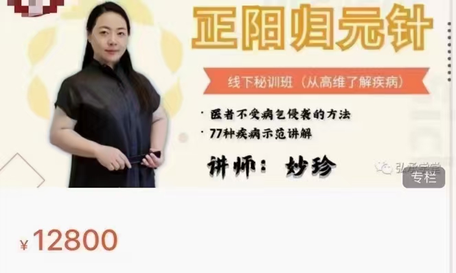 妙珍 正阳归元针 线下密训班5天全程视频