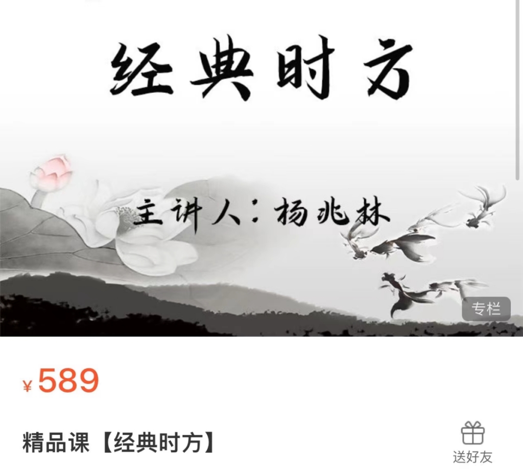 杨兆林 发热经方论治十讲 全10讲视频课