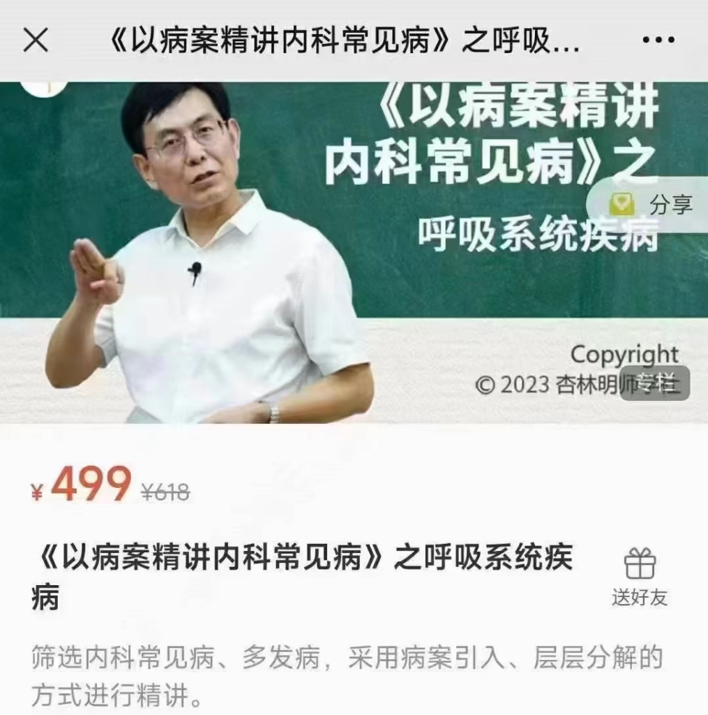 张景明教授新课】《以病案精讲内科常见病》之呼吸系统疾病 掌握4类呼吸系统常见疾病（感冒，咳嗽，哮喘，喘病）及27个证型