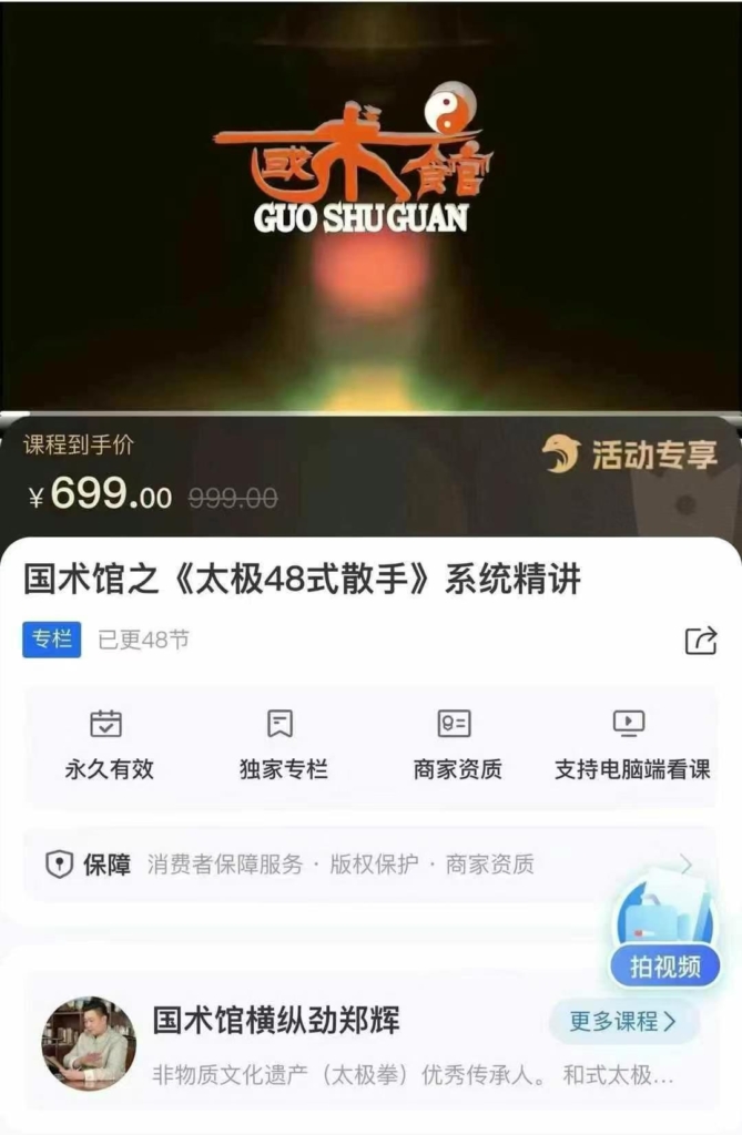 《国术馆体系》之丹田运转内劲缠丝密法系列＋国术馆太极精髓之《十大要论》＋国术馆之《太极48式散手》系统精讲三套合集。