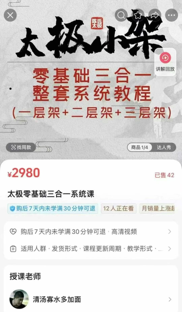 『刘鹏程』太极零基础三合一系统课（一层架＋二层架＋三层架）全90讲视频课。