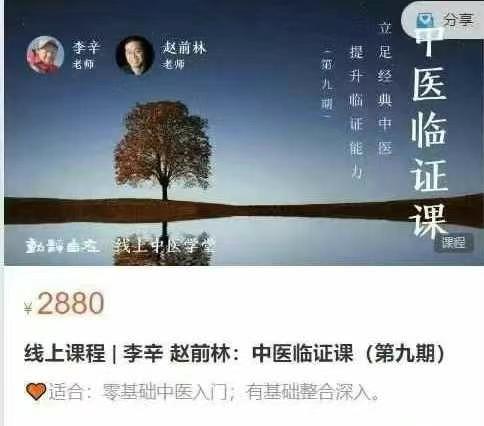 李辛 赵前林：中医临证课（第九期）