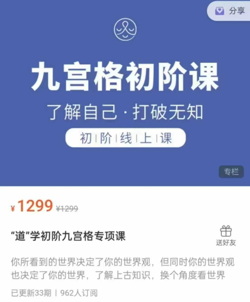 道”学初阶九宫格专项课，完整版（33节）