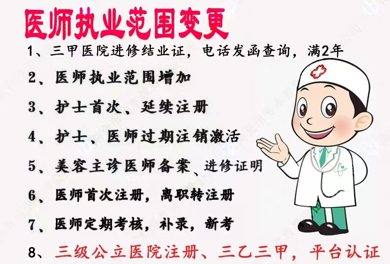 医师执业范围变更/增加：进修2年、皮肤科、精神全科、考核培训全流程指南（2026最新）