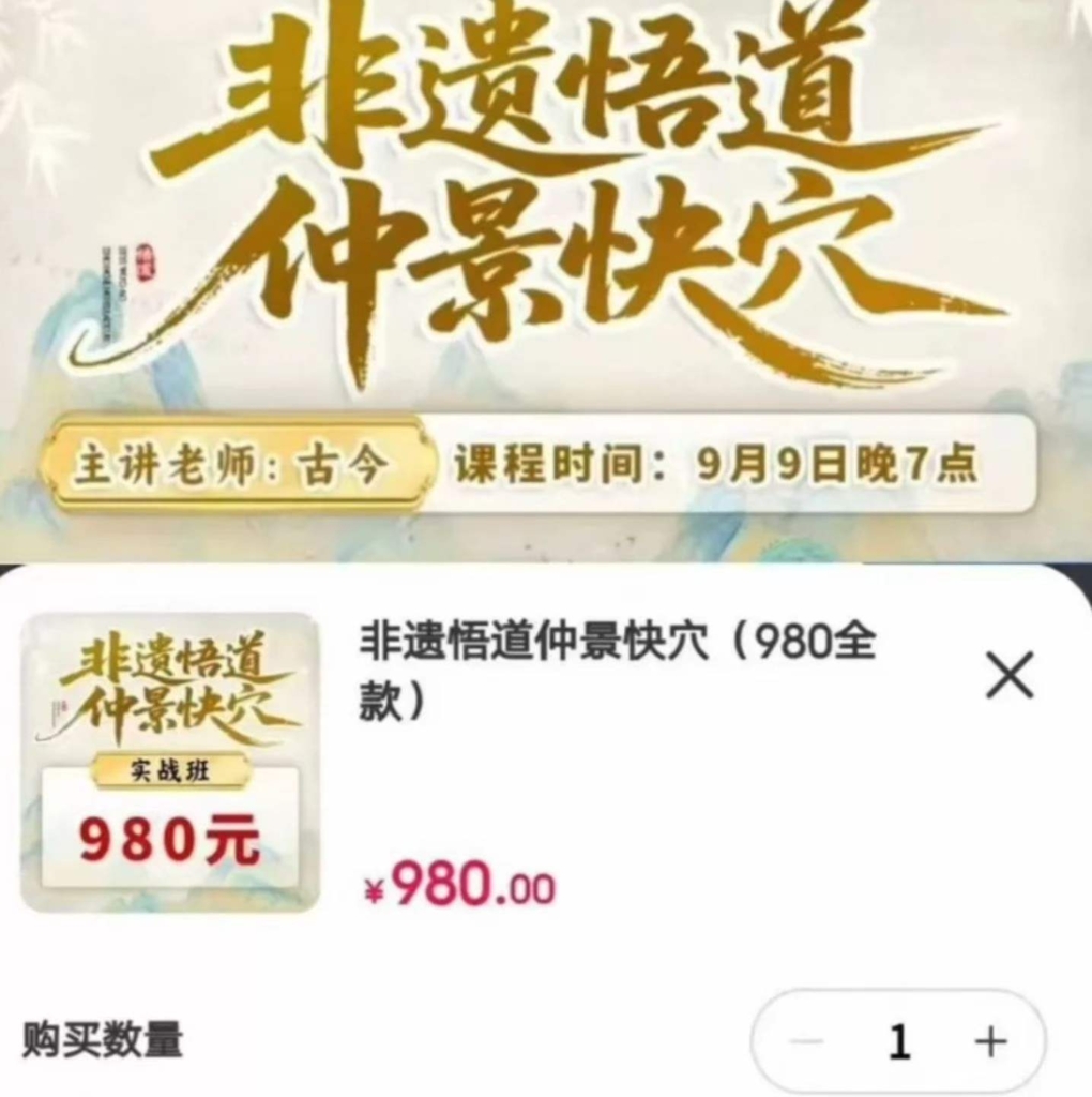 古今老师 非遗悟道仲景快针线上➕线下 全23讲视频课
