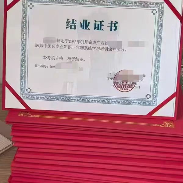 西学中结业证非中医类别证 西学中一年制证书用途 开具中成药