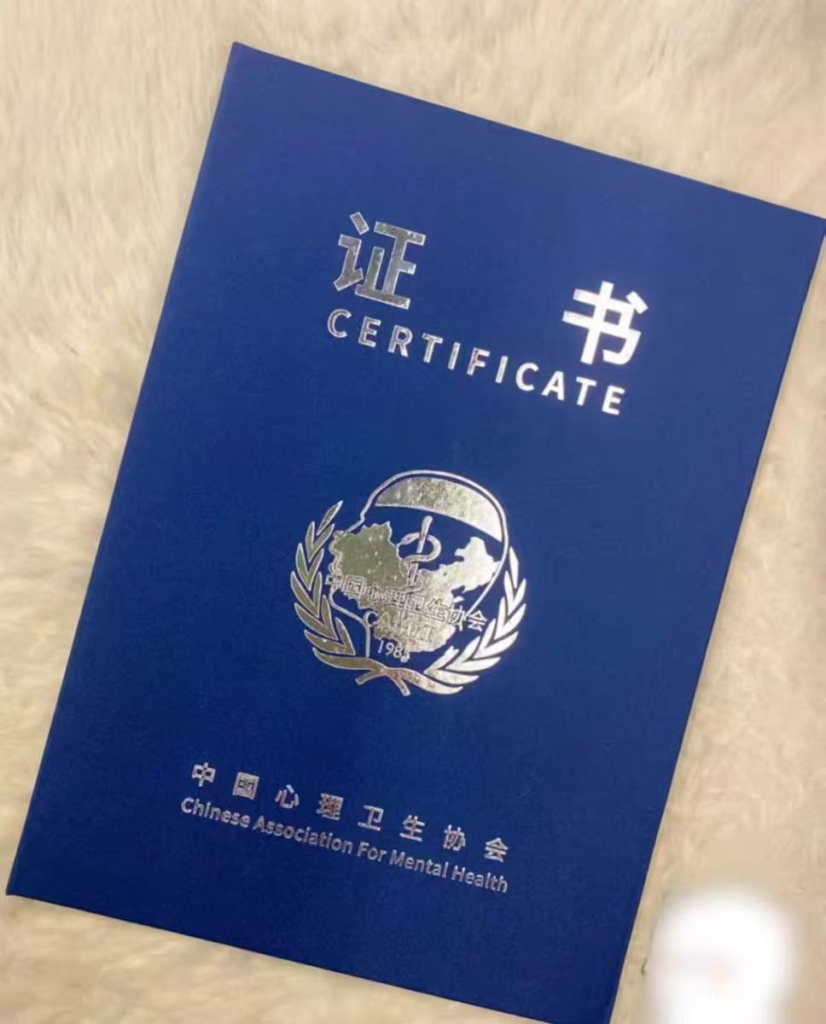 中国心理卫生协会证书｜中心协心理咨询师｜心理咨询师含金量与报考全解