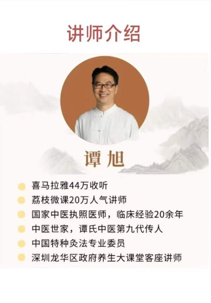 谭旭巧用30款常备中成药第一期30集视频课