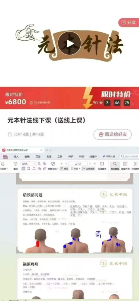 范成元本针法真人实操，初级班➕线上➕线下➕现场操作视频➕电子版学习手册157页➕电子版笔记。最全合集