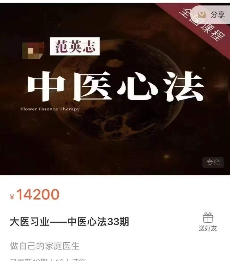 范英志 大医习业-中医心法第33期线下课 全16讲视频课（1920×1080超清） 每讲3个小时左右，总时长51小时