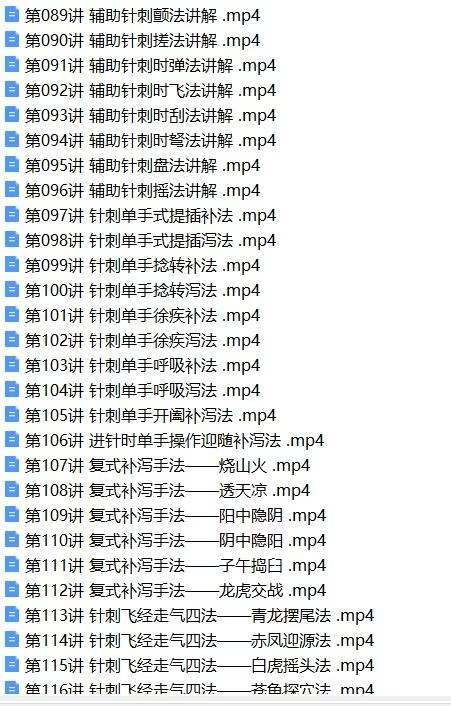学针灸必须珍藏的一套课：针灸针刺技巧大全 116节 超清视频 全程干货