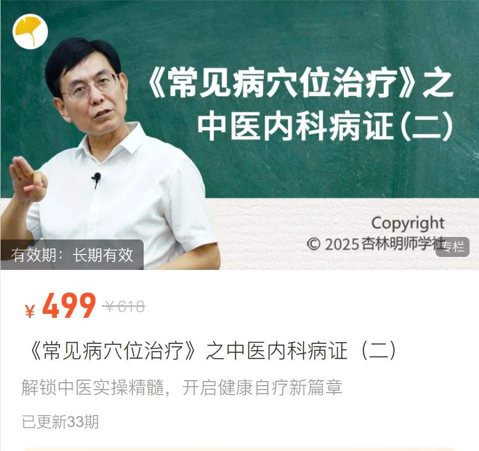 张景明《常见病穴位治疗》之中医内科病证（二） 全33讲视频课