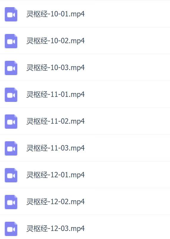 王伟讲灵枢经 课堂实录 全34讲视频课