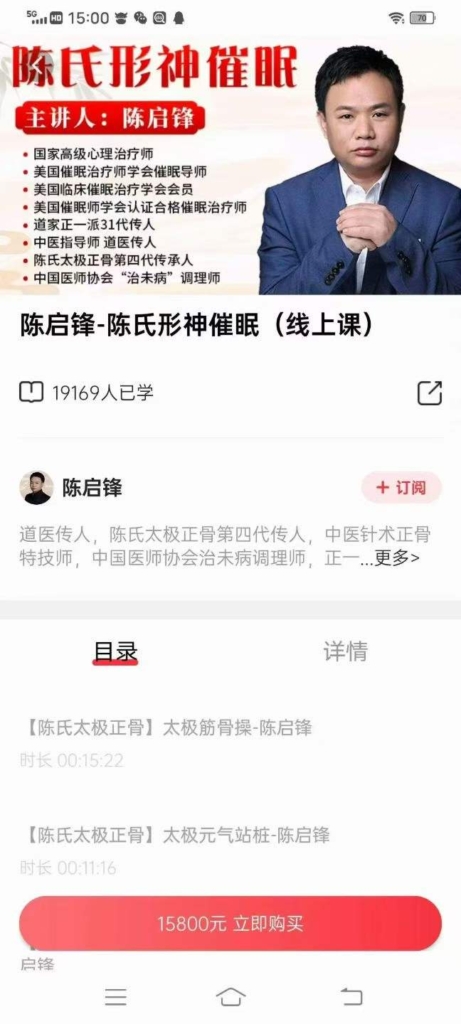 陈启锋-形神催眠（线上课线下课+弟子密训弟子内部答疑）全42讲视频课