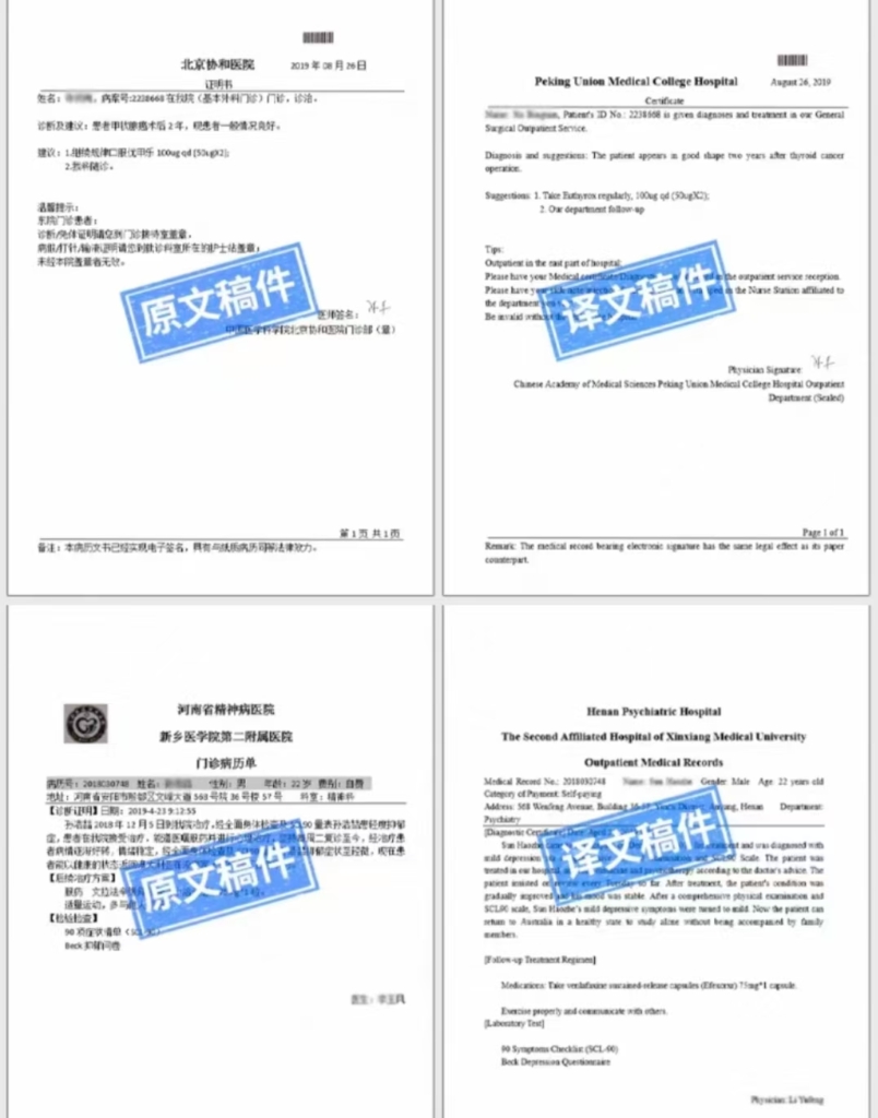 医学翻译处方疫苗本病历诊断书医疗报告病例澳洲NAATI翻译服务