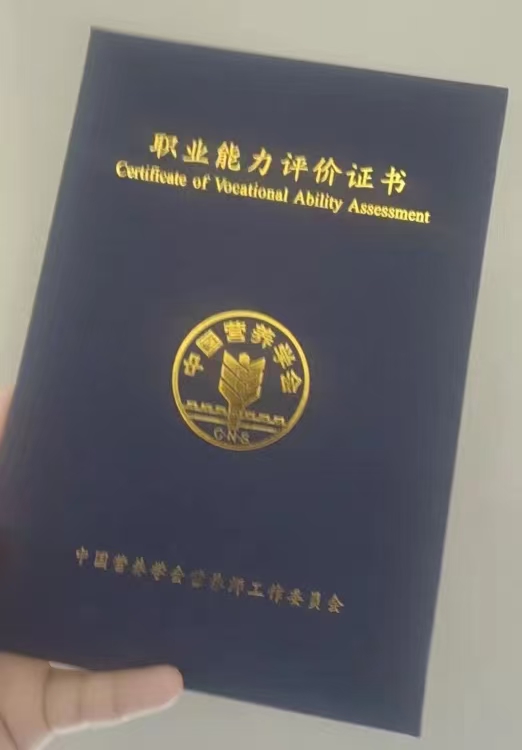 公共营养师报名三级二级考试证书2026教材培训健康管理师营养学