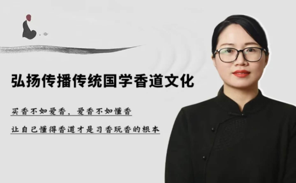 非遗香道传承和香品制作 83讲视频课