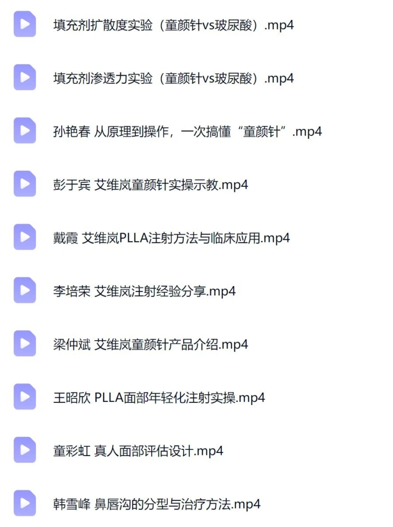 （艾维岚）童颜针教程24年新技术 全10讲视频课