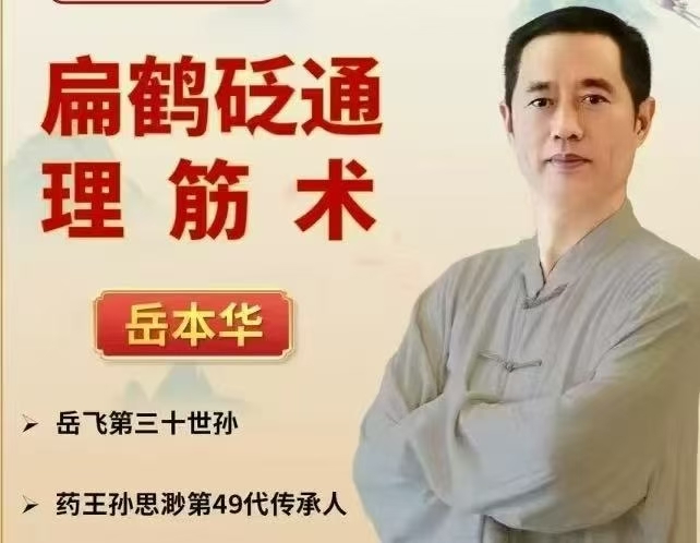 岳本华】扁鹤砭通理筋术 全42讲 无水印高清视频 理论+实操