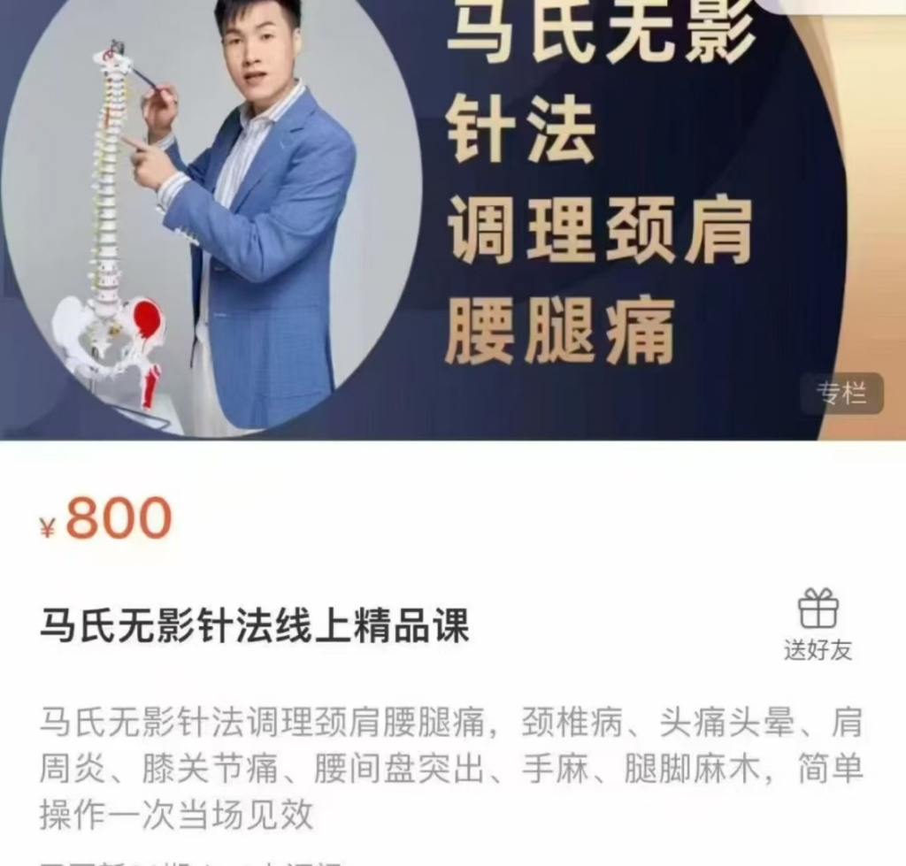 马龙飞 马氏无影针法品精‬课26集视频