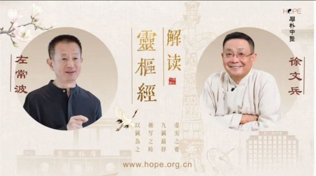 左常波 徐文兵 灵枢经学习班——音频版 全50讲录音+每讲配套文字讲义