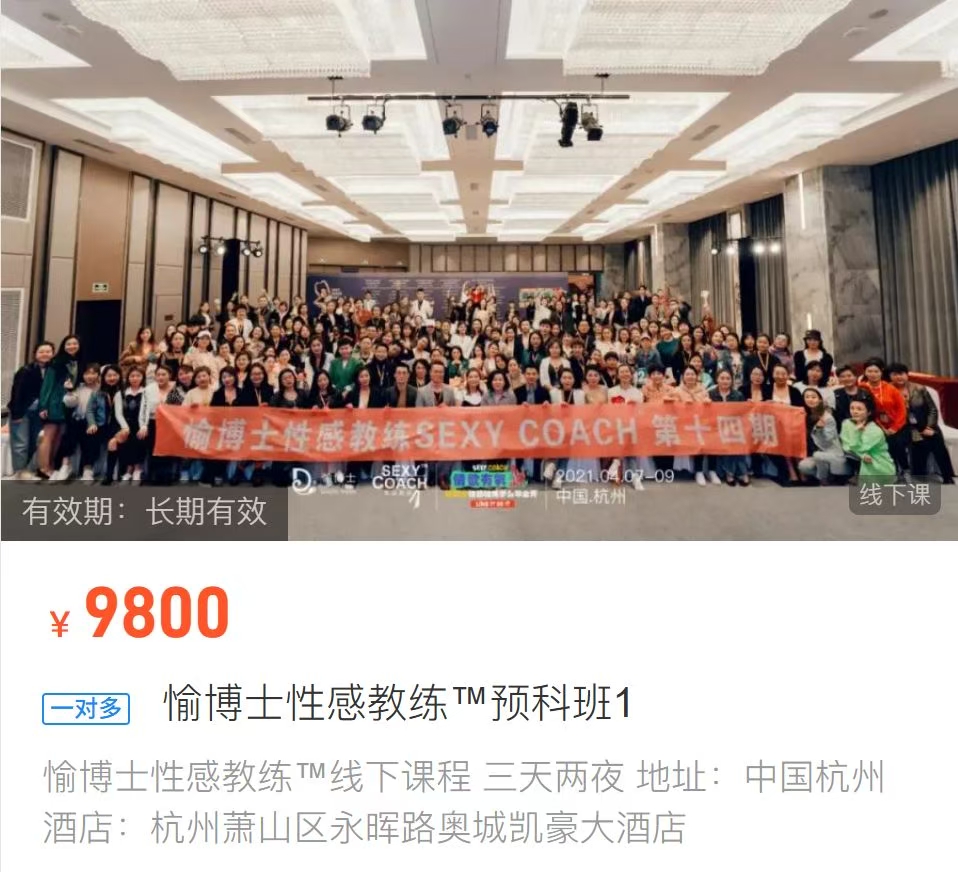 愉博士性感教练™预科班 全30讲线下课