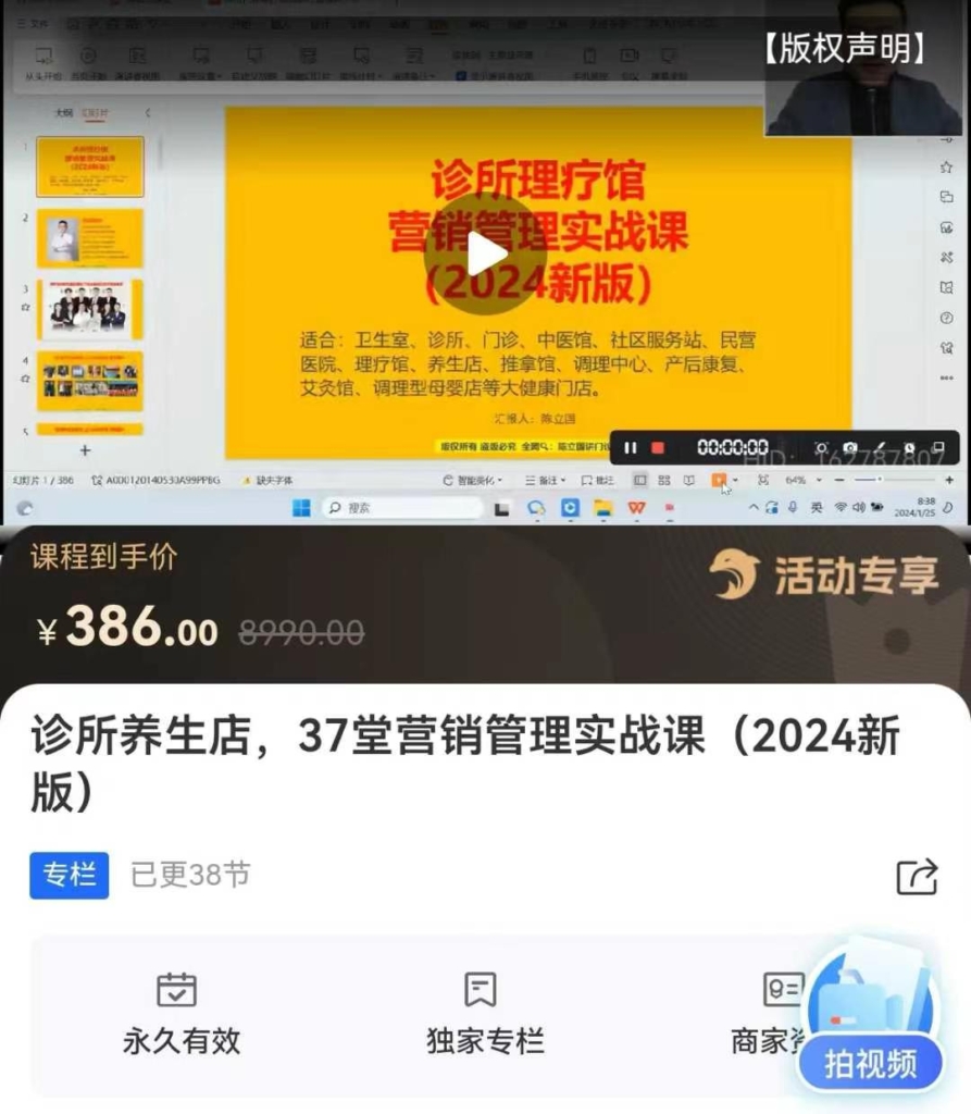 陈立国 诊所养生店，37堂营销管理实战课（2024新版）全38讲视频课