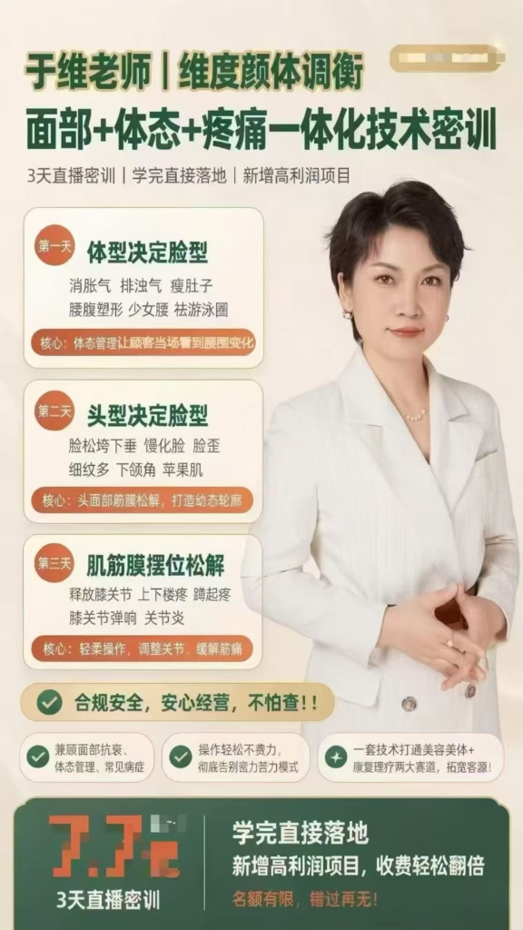 维度颜体调衡面部+体态+疼痛一体化技术 课程