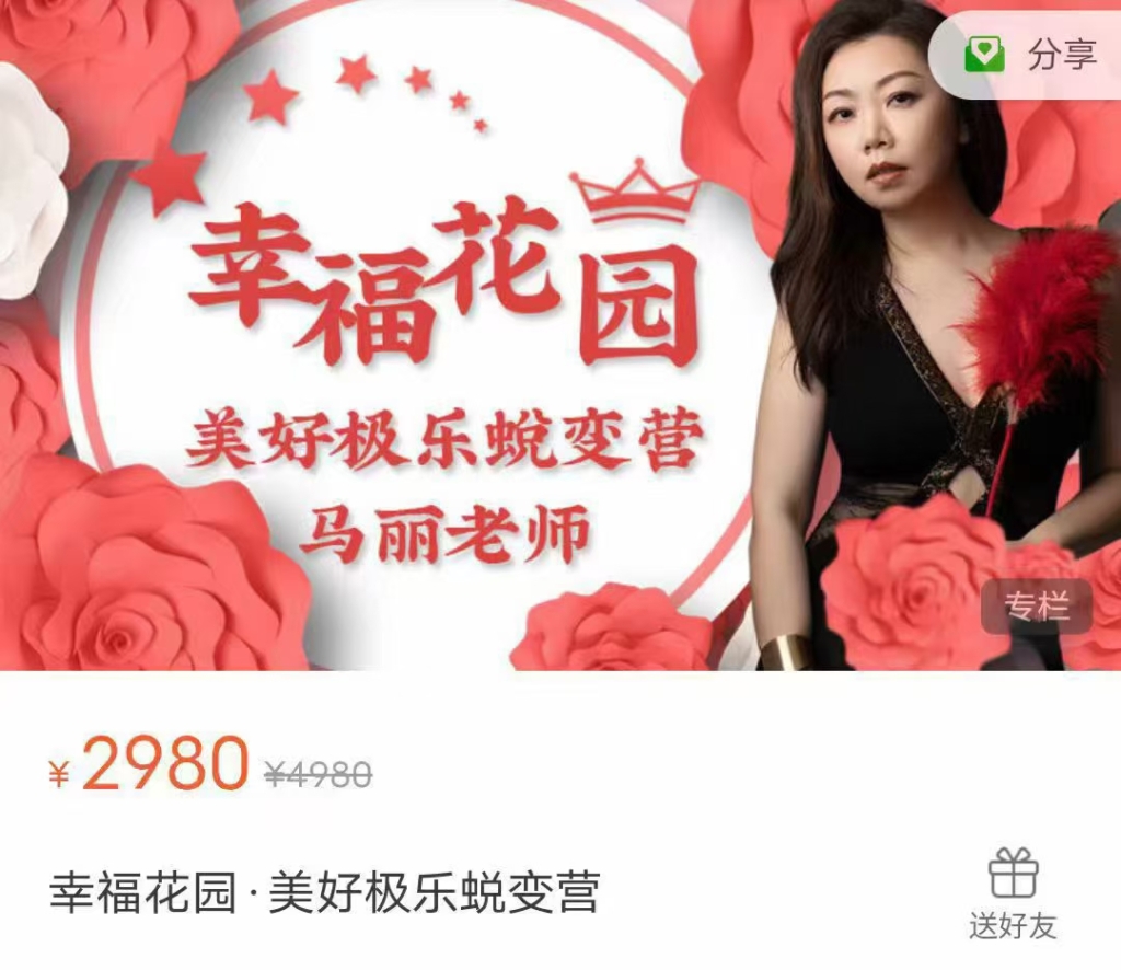 幸福花园马丽老师——他的幸福心“理”-懂人·懂爱·懂幸福