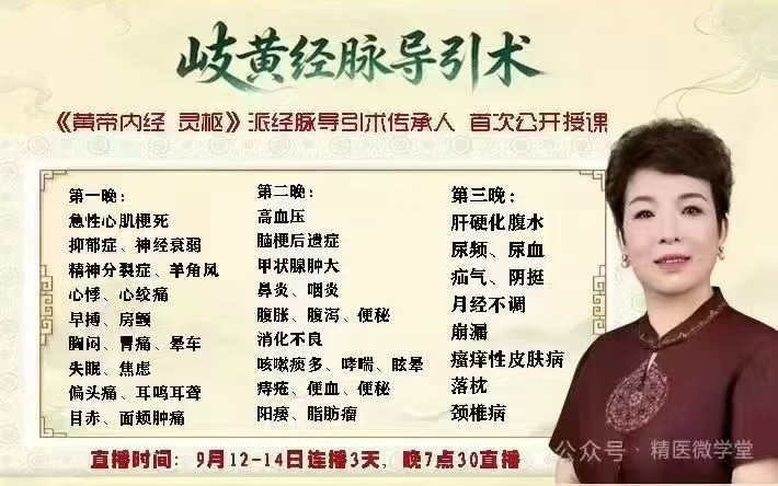 乔贵荣岐黄经脉导引术（视频课程）