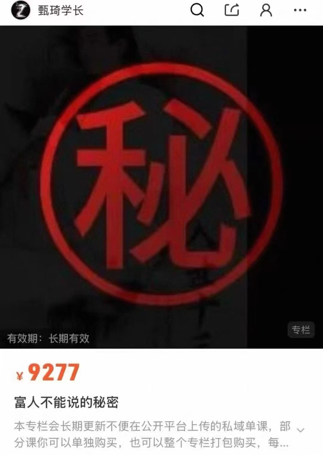 ]富人不能说的秘密（价值10000）音频课
