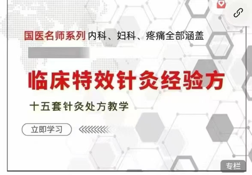 十五组针灸特效方-全集15讲-中医特效针灸教学