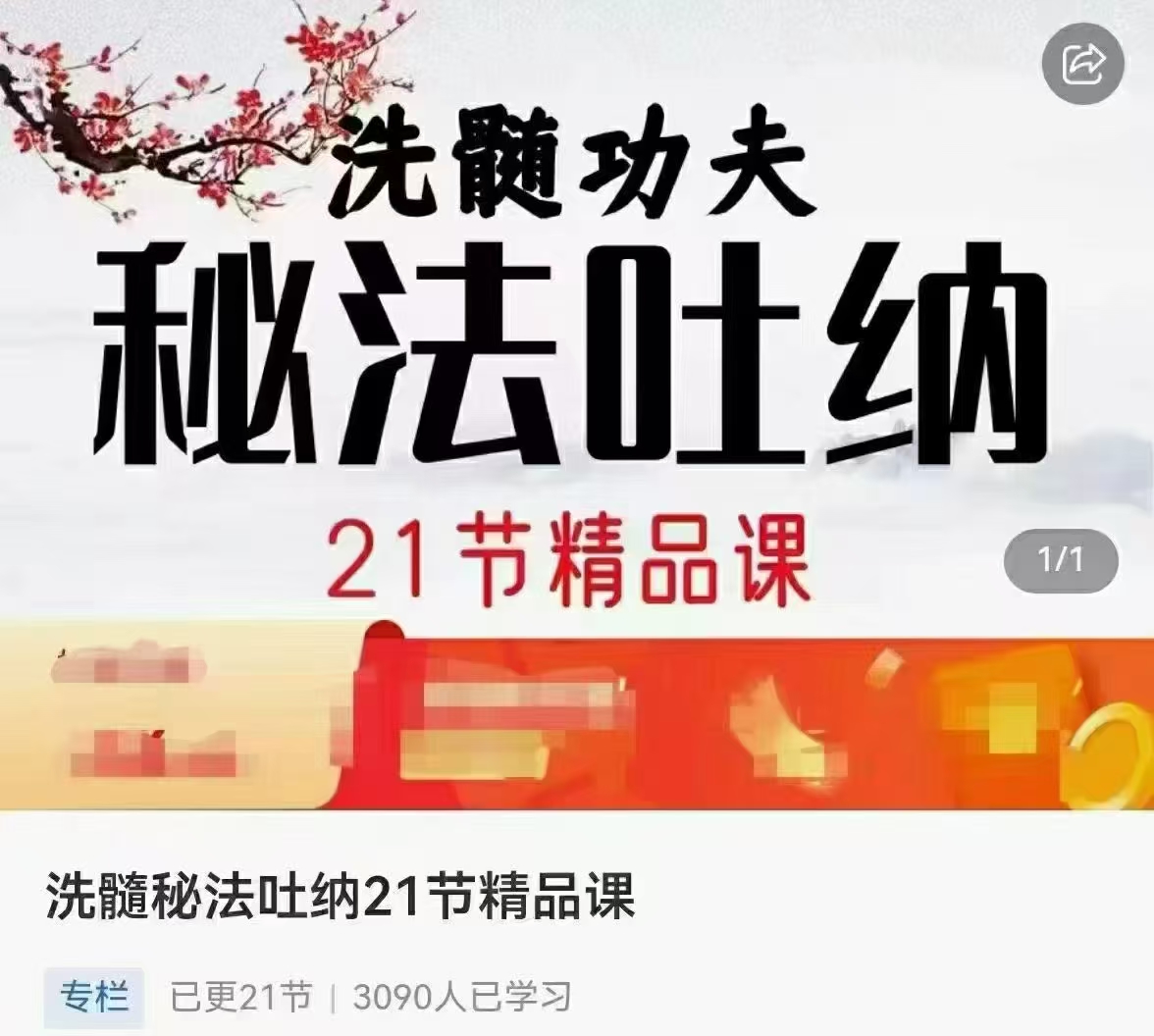 [玫瑰][玫瑰]东方易元秘法吐纳21节精品视频课。