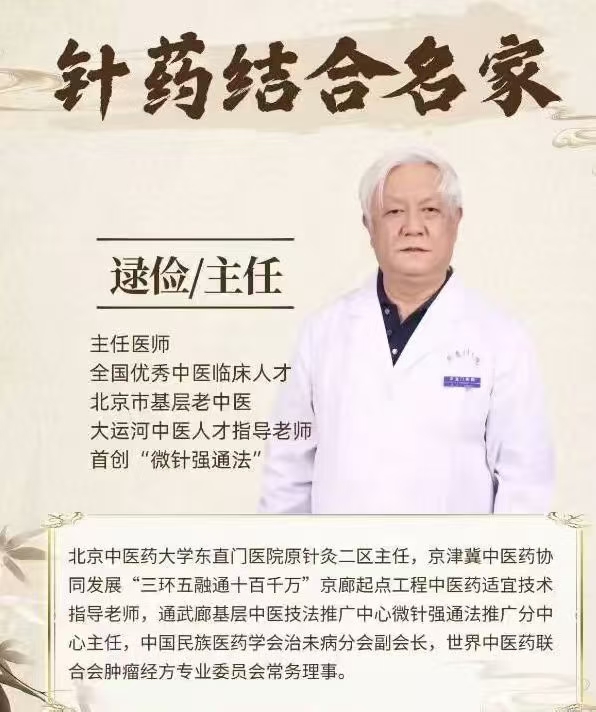 逯俭主任 视频教学微针强通法四套 掌握穴性及特定穴，解决针灸配